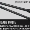 Apia Flies|Light Rods<Grandage Brute