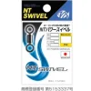 NT Swivels|Flies<Power Swivel